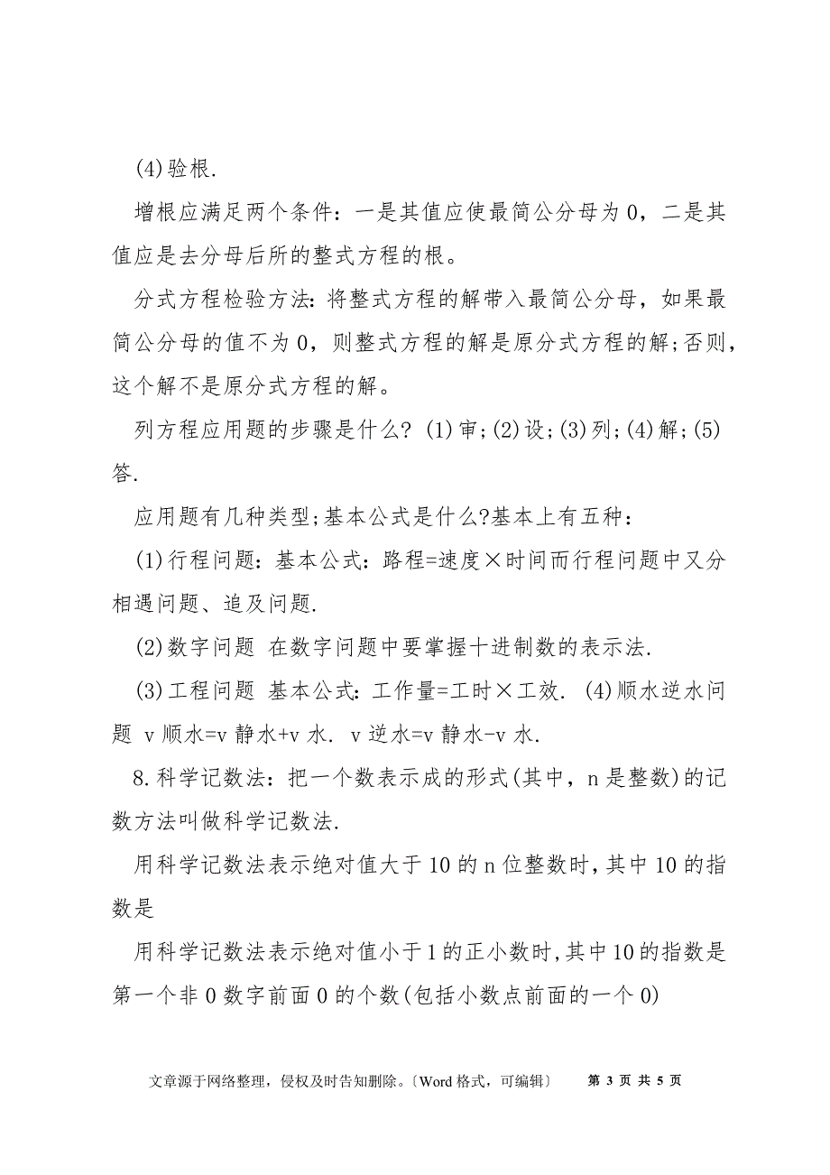 苏教版八年级数学分式知识点总结_第3页