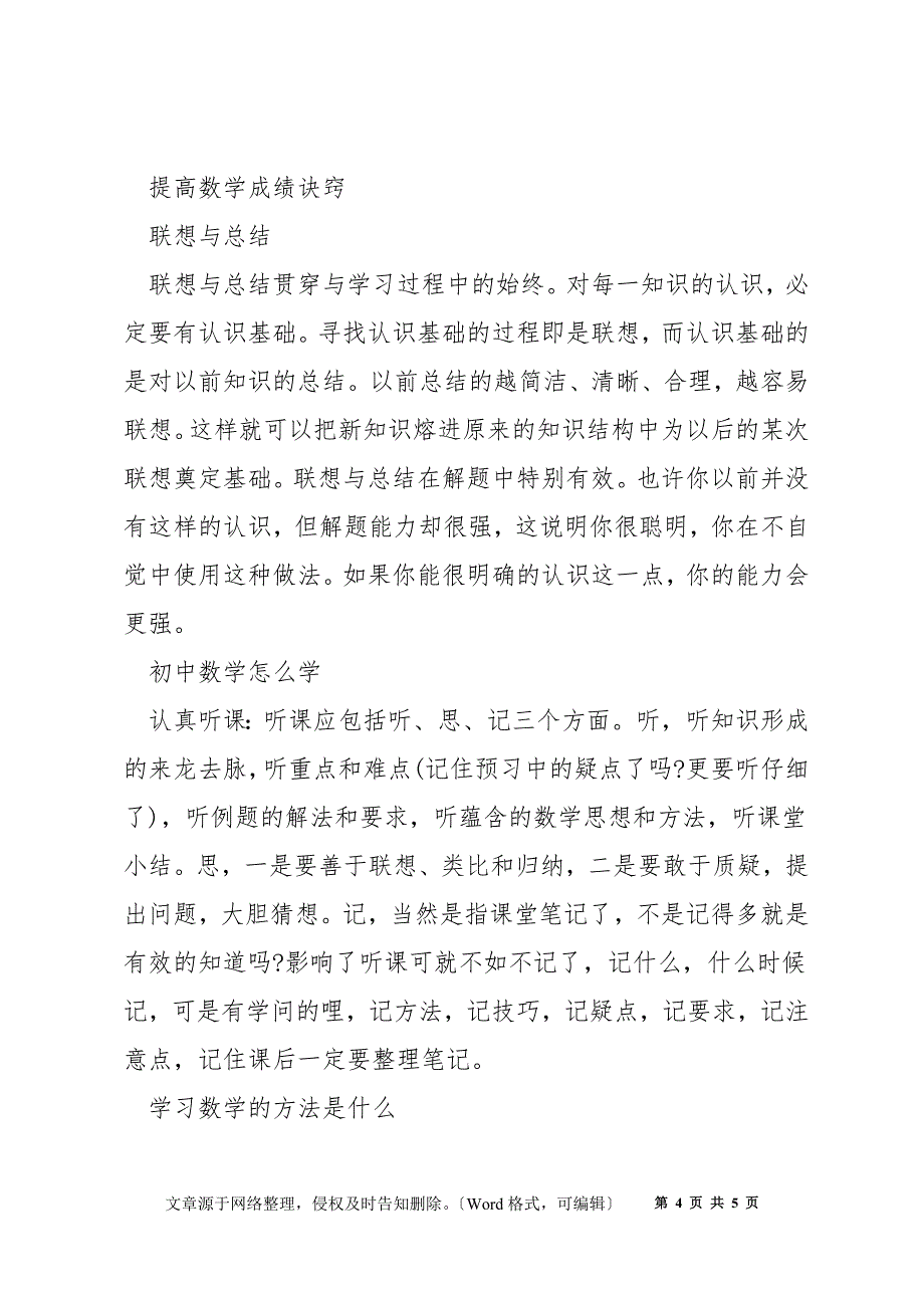 苏教版八年级数学分式知识点总结_第4页