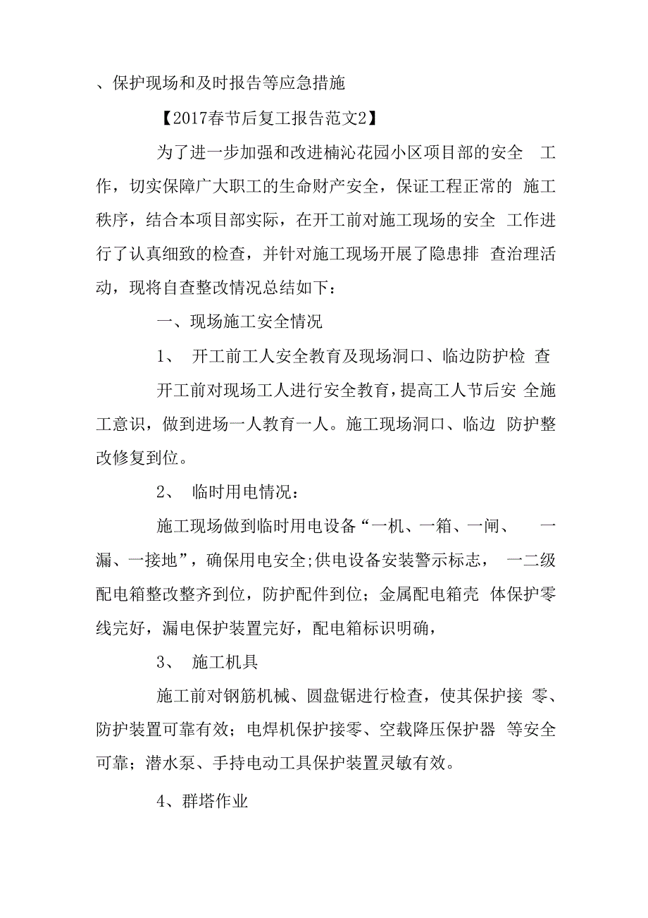 2017春节后复工报告范文_第4页