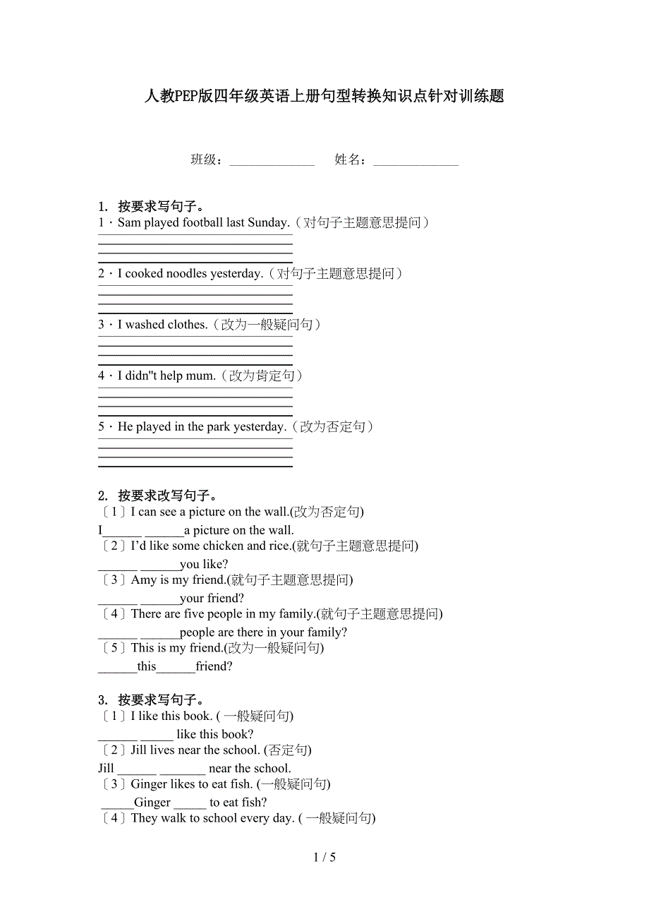 人教PEP版四年级英语上册句型转换知识点针对训练题_第1页