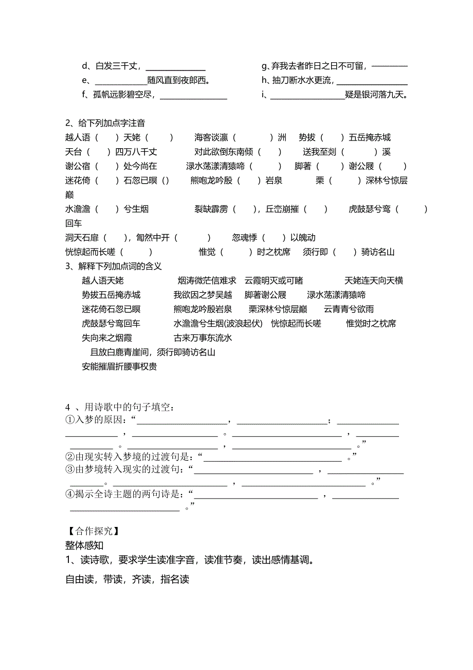 《梦游天姥吟留别》导学案_第2页