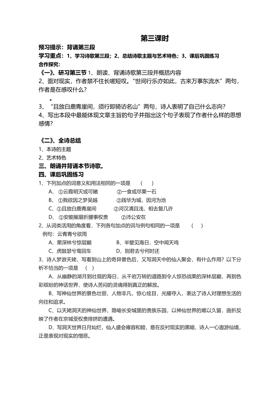 《梦游天姥吟留别》导学案_第4页