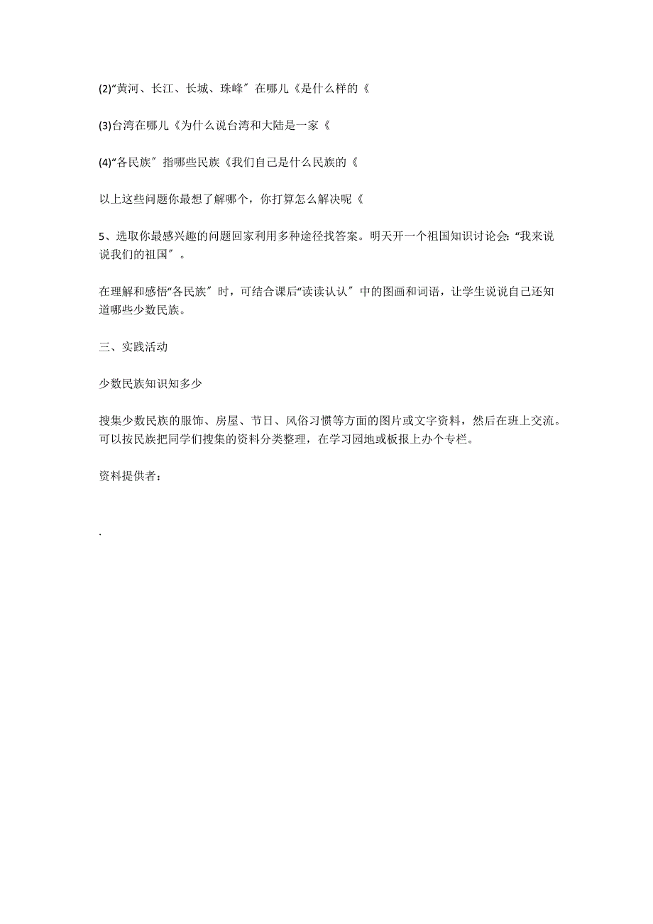 识字三 教案教学设计_第4页