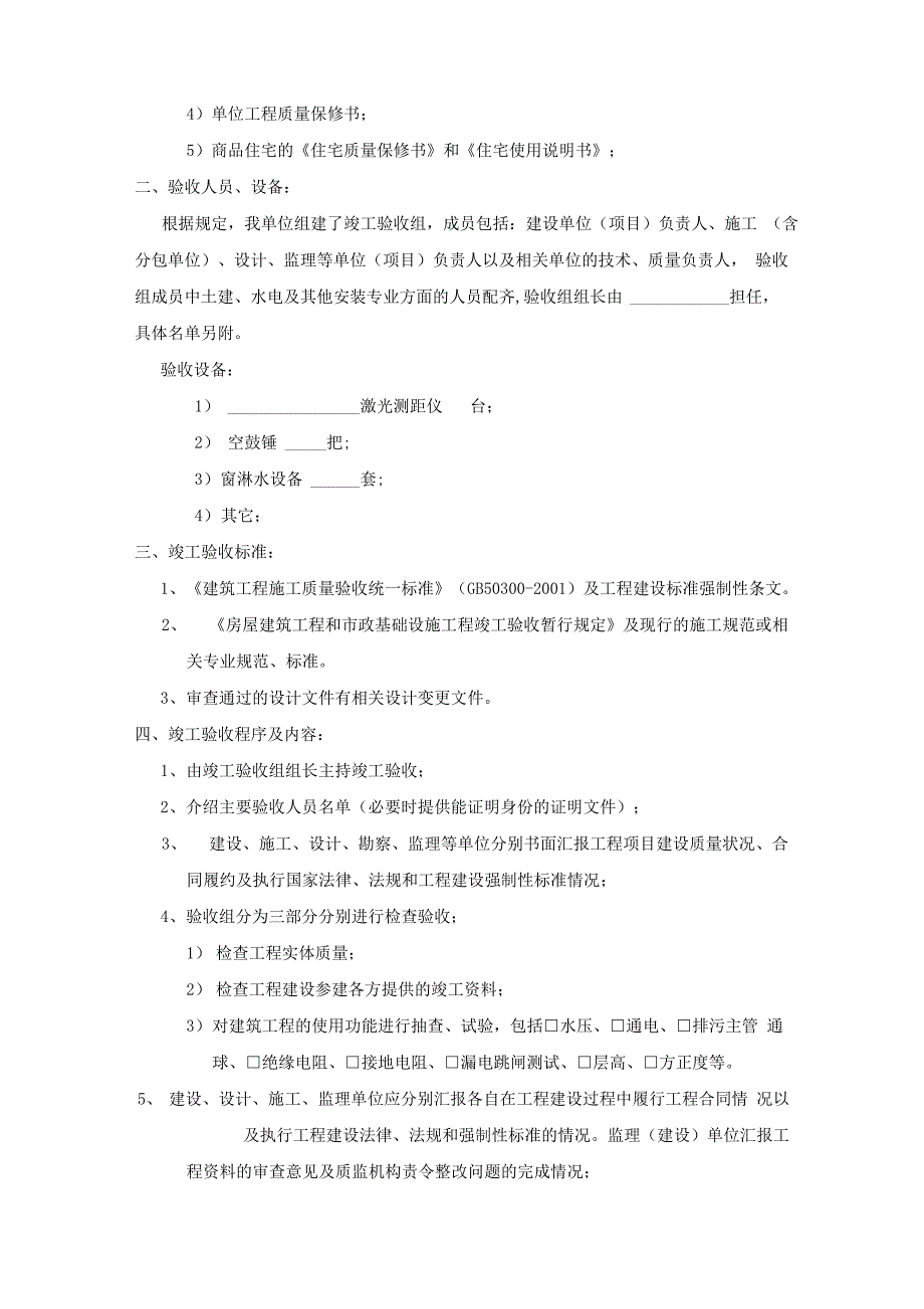 单位工程竣工验收方案_第2页