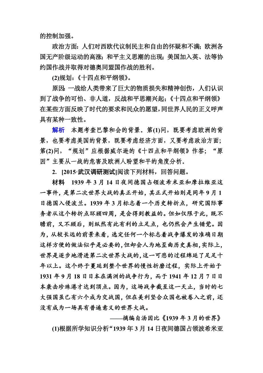 历史人教版特训：知识整合与备考方略3选修三　20世纪的战-争与和平 含解析_第2页