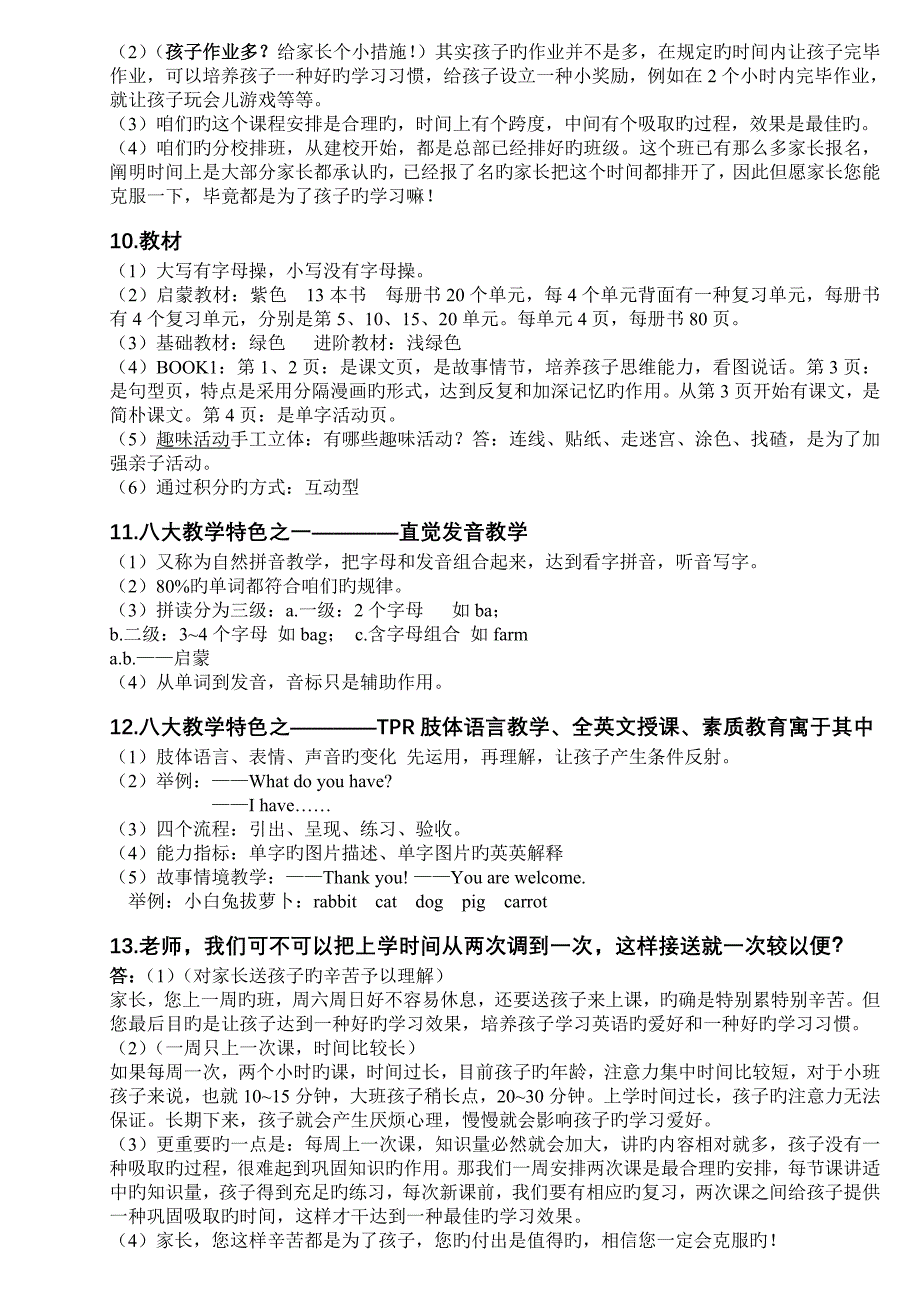 教务话术新版.doc_第3页