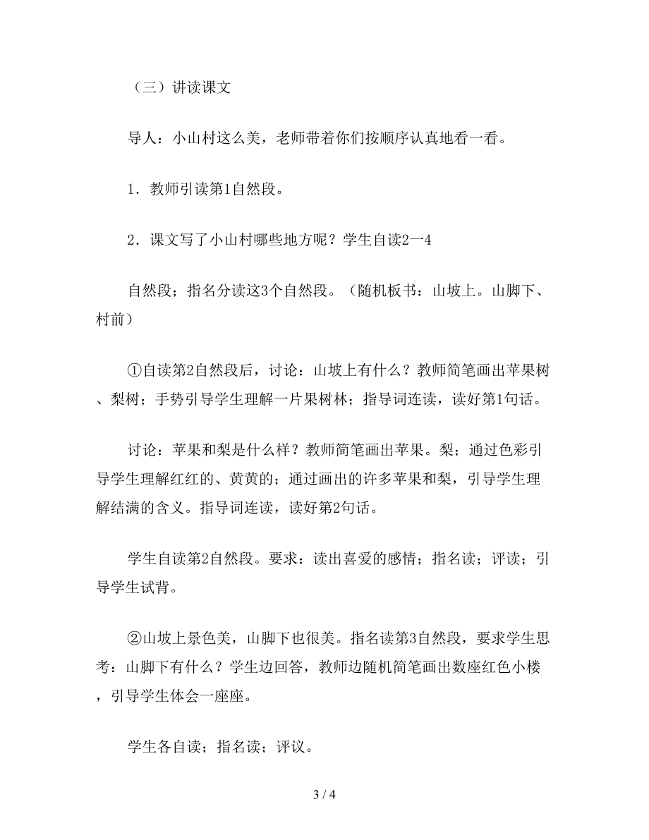 【教育资料】小学一年级语文水乡歌教案.doc_第3页