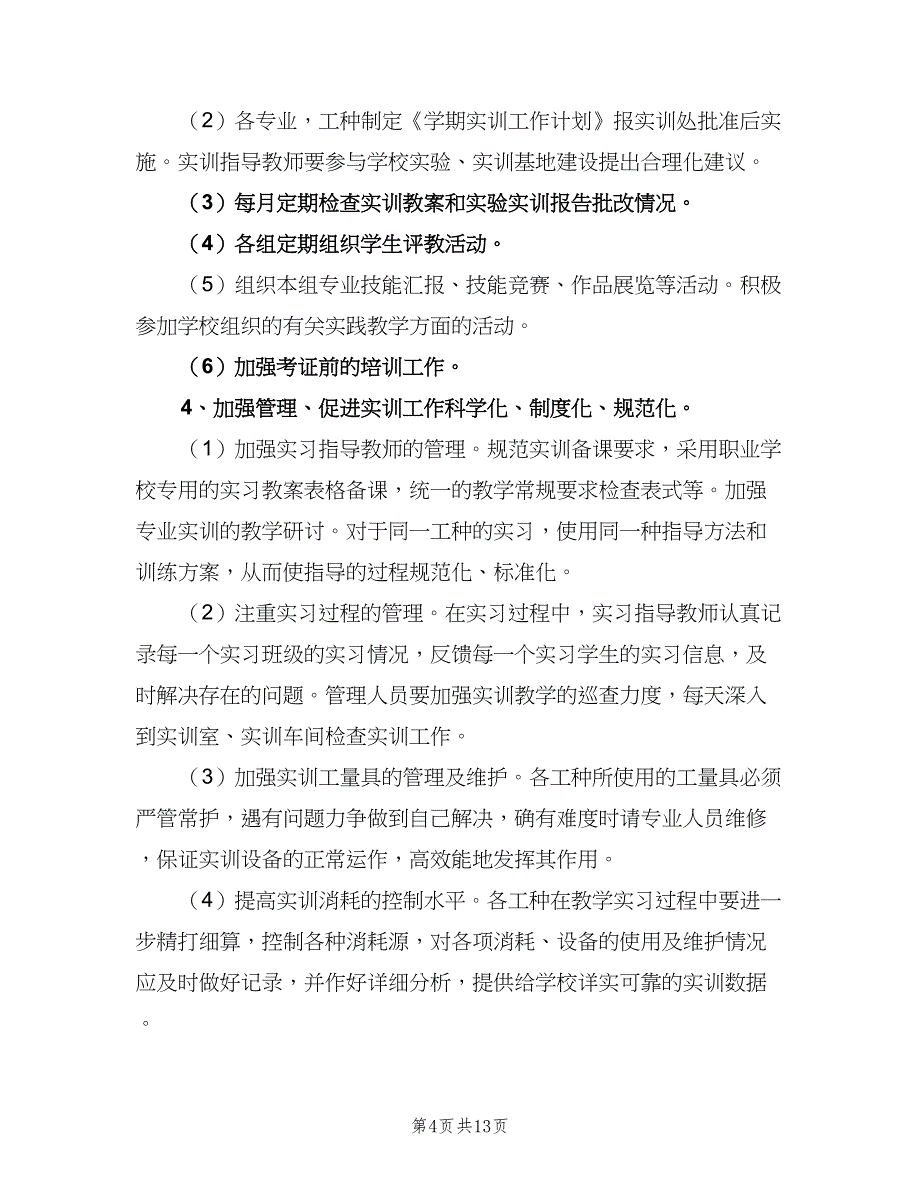 实训室管理工作计划范本（三篇）.doc_第4页