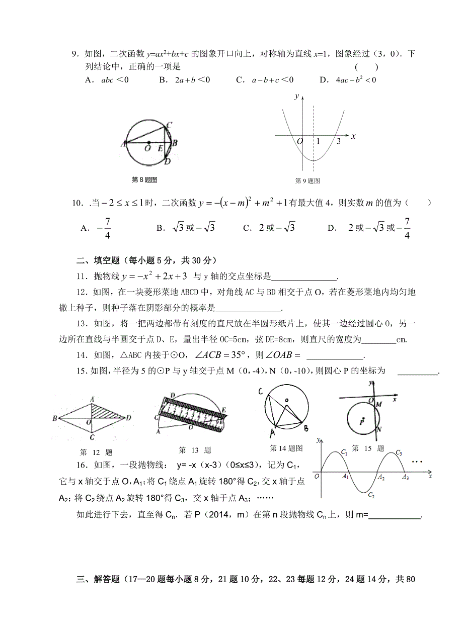 浙江省嵊州市马寅初中2016-2017学年九年级上数学期中阶段性测试卷含答案.doc_第2页