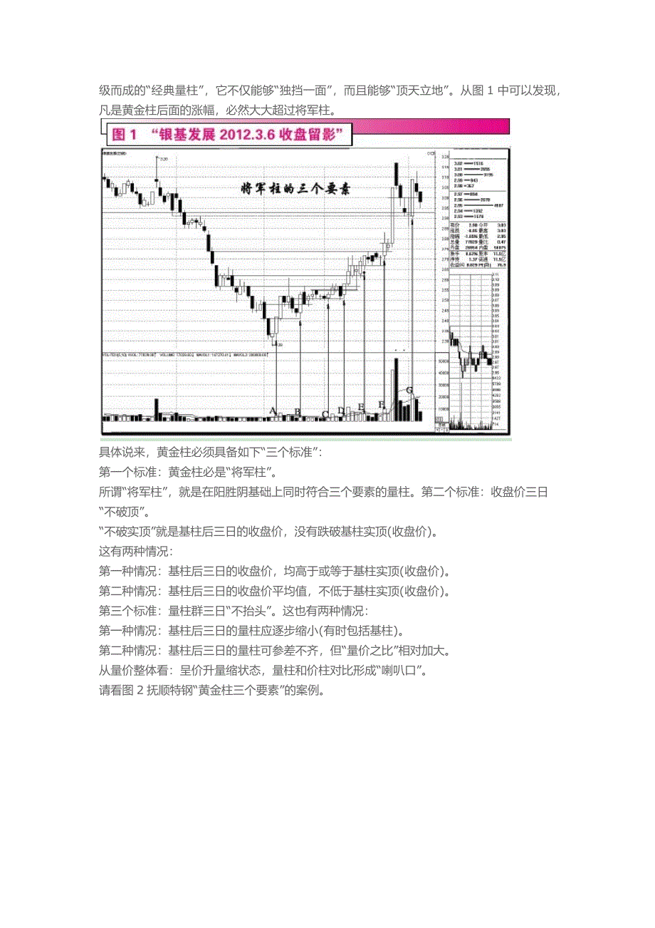 量柱讲解之五将军柱及黄金柱等.docx_第2页