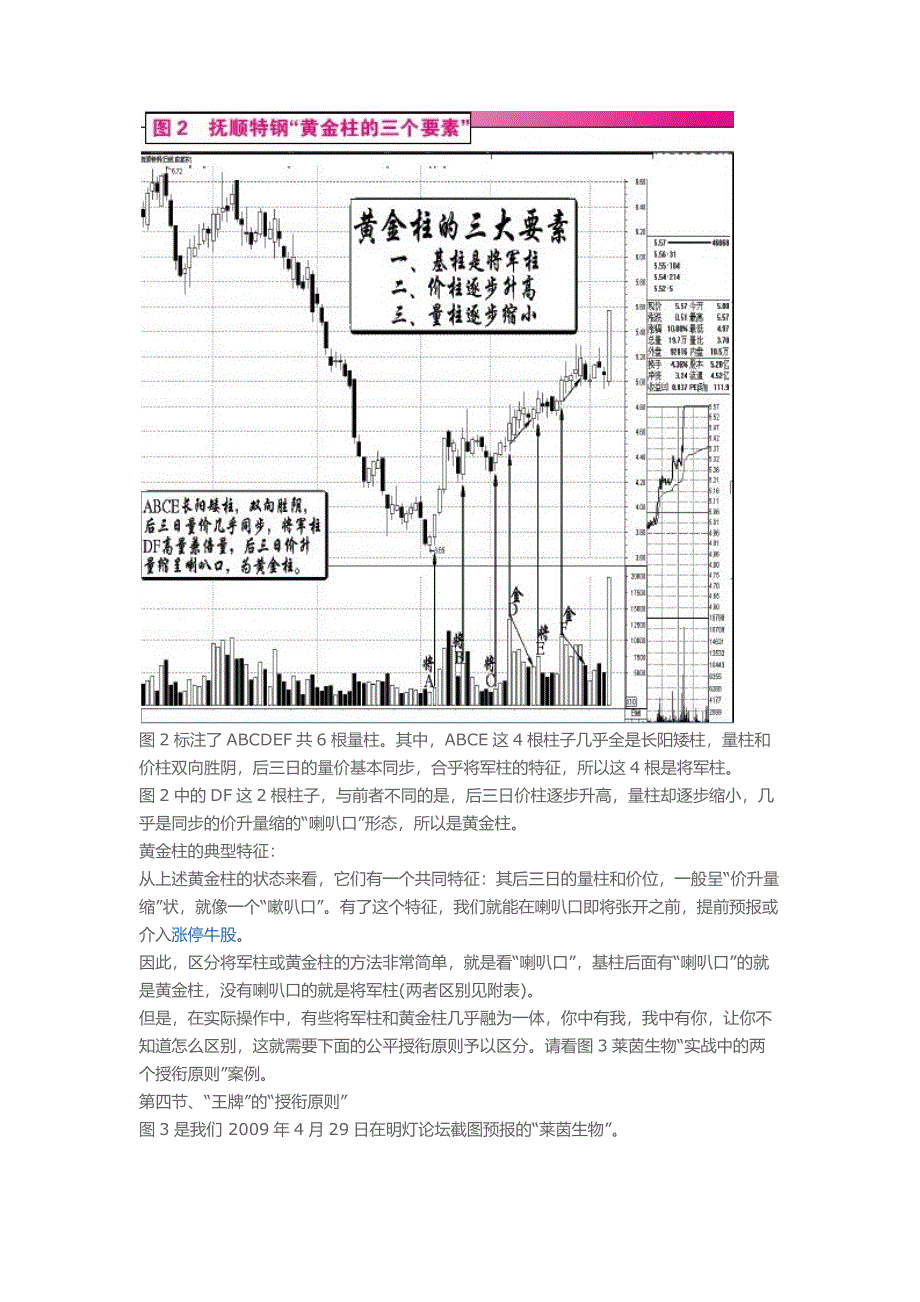 量柱讲解之五将军柱及黄金柱等.docx_第3页