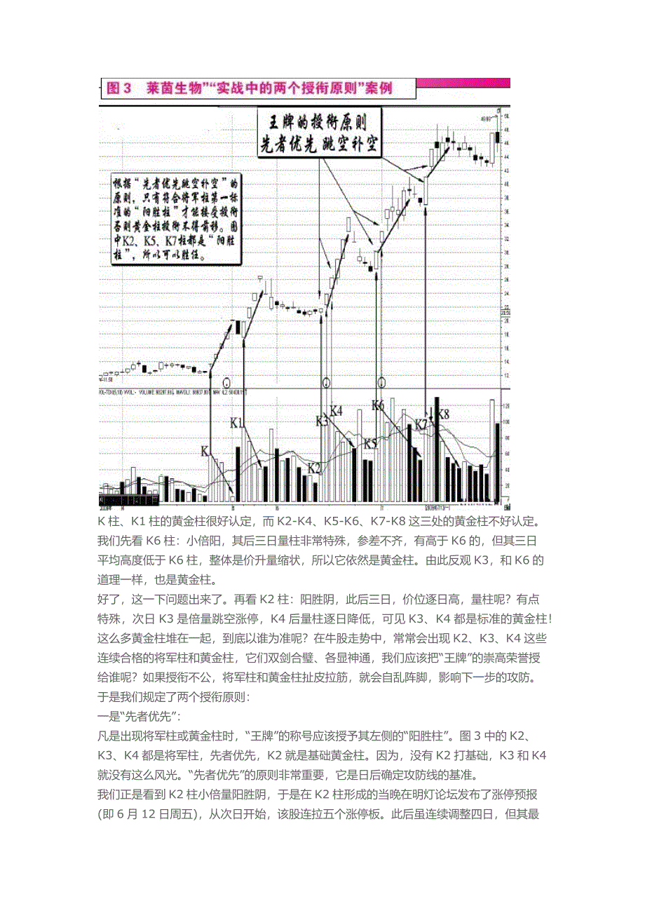 量柱讲解之五将军柱及黄金柱等.docx_第4页