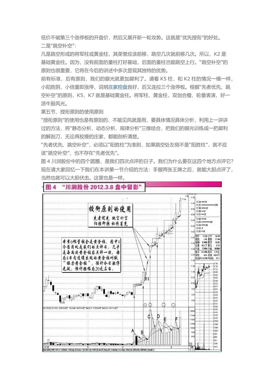 量柱讲解之五将军柱及黄金柱等.docx_第5页