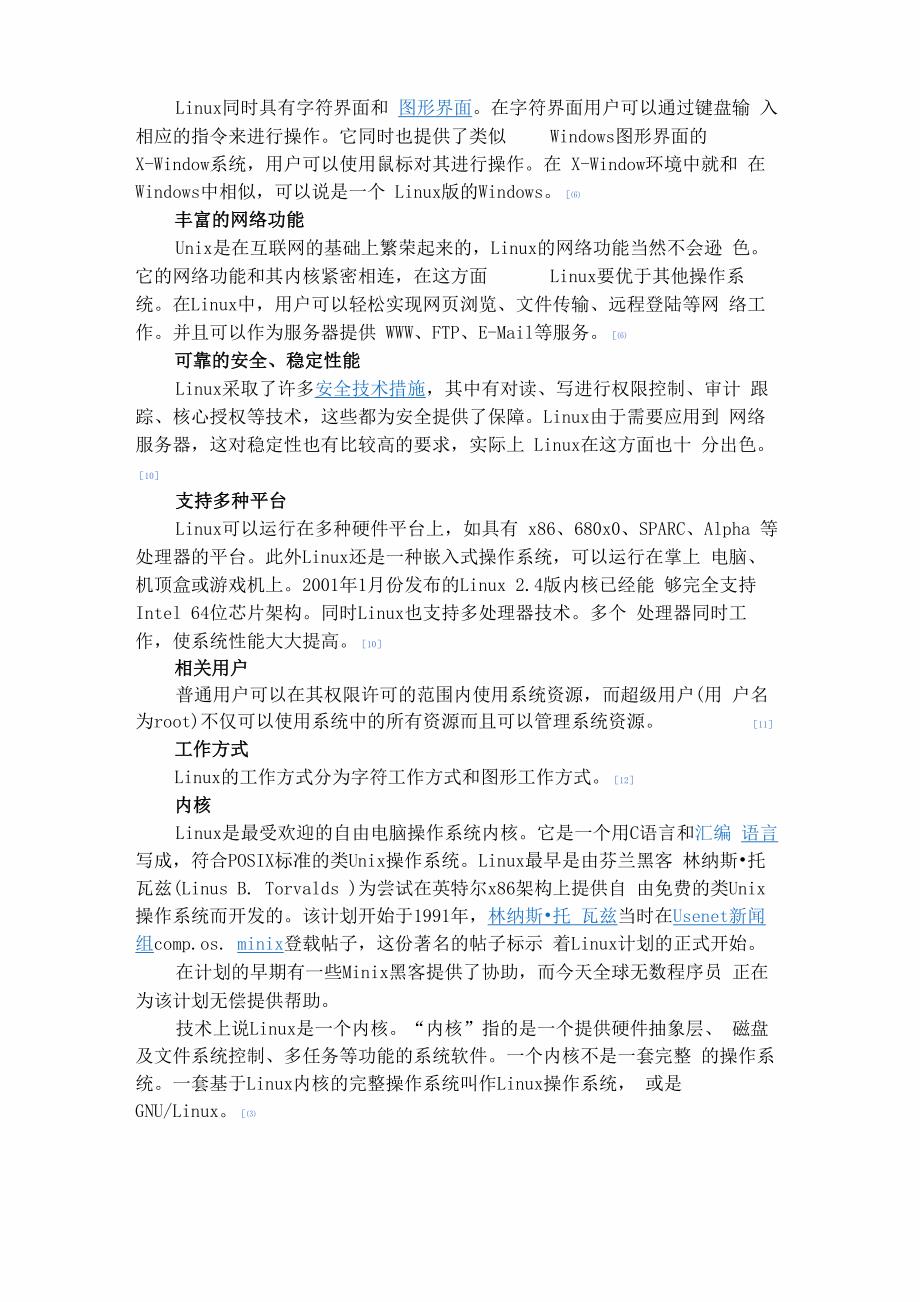 四种操作系统的区别_第2页