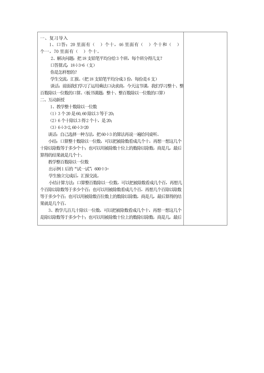 2022年(秋)三年级数学上册 第四单元 两、三位数除以一位数教案1 苏教版_第2页