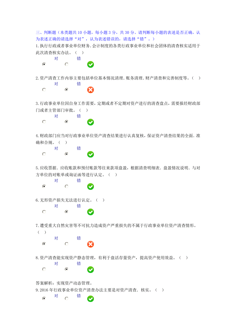 2016年《行政事业单位资产清查核实管理办法》_第4页