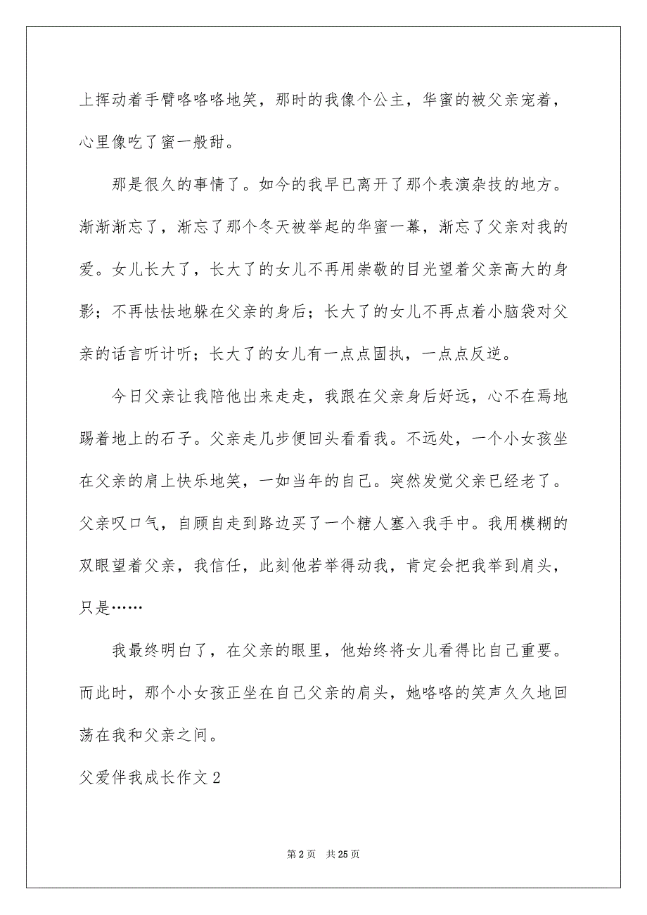 父爱伴我成长作文集锦15篇_第2页