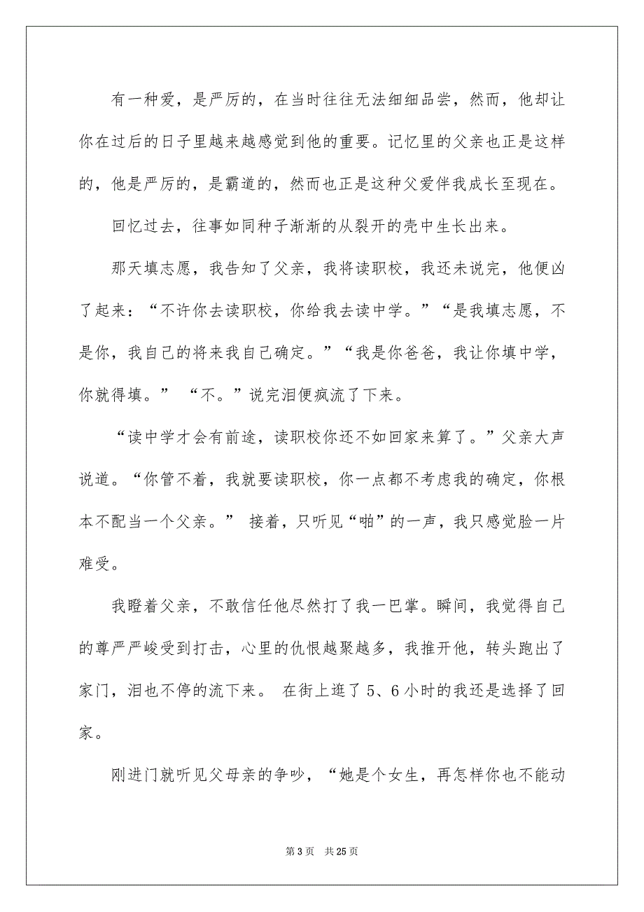 父爱伴我成长作文集锦15篇_第3页