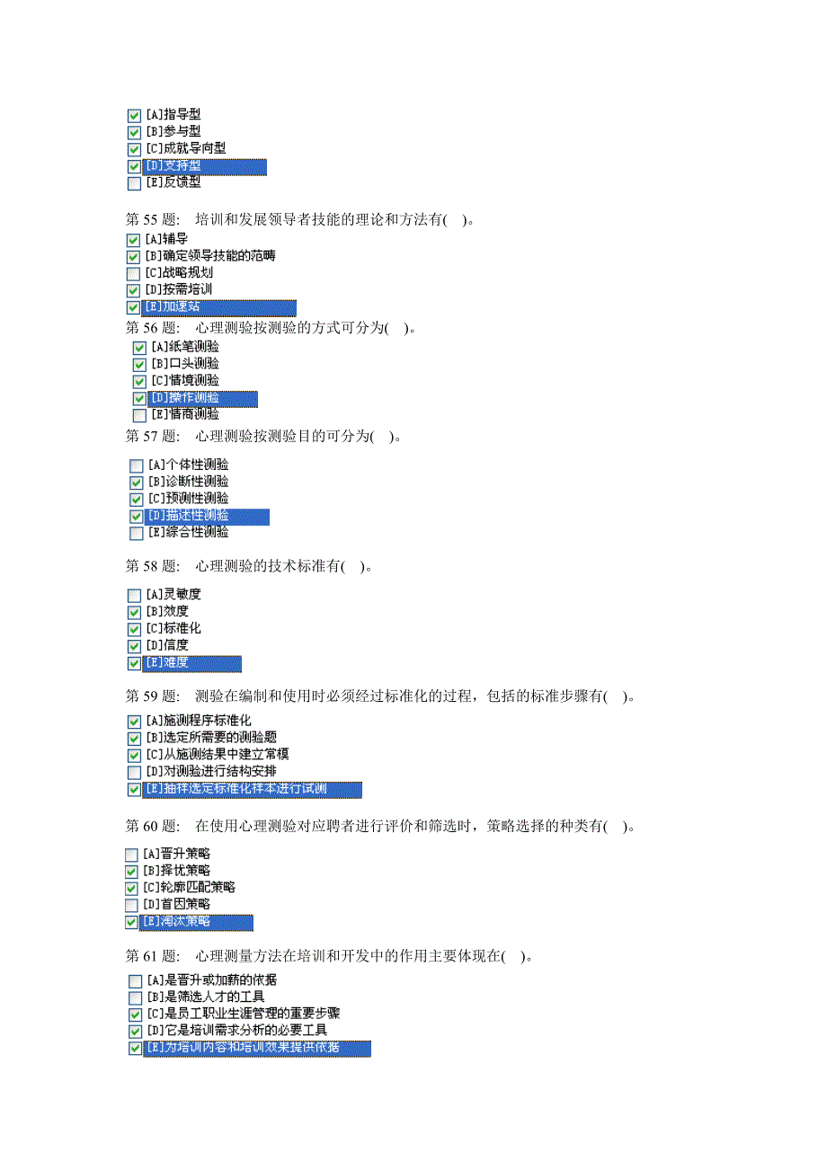 个人与团队管理_第5页