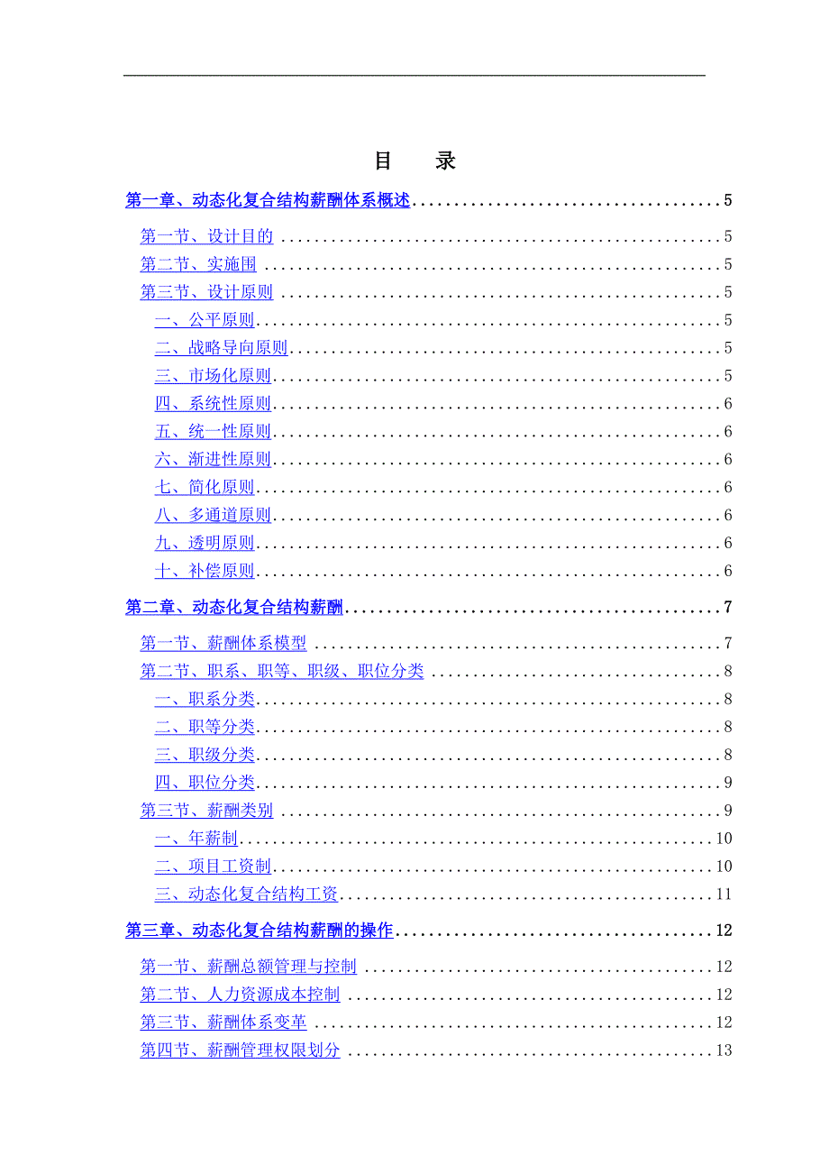 薪酬体系设计思路_第2页