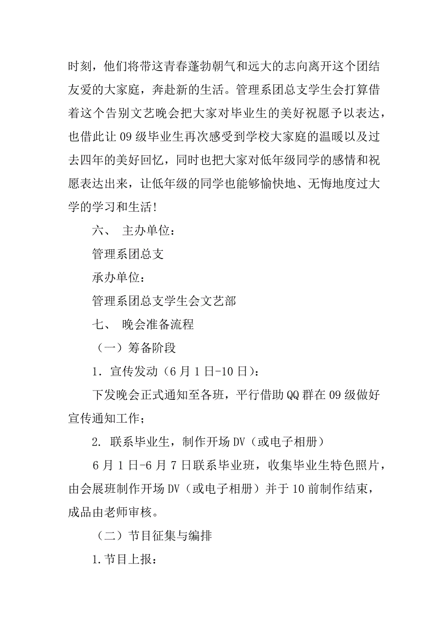 2024年毕业晚会的策划方案_第4页