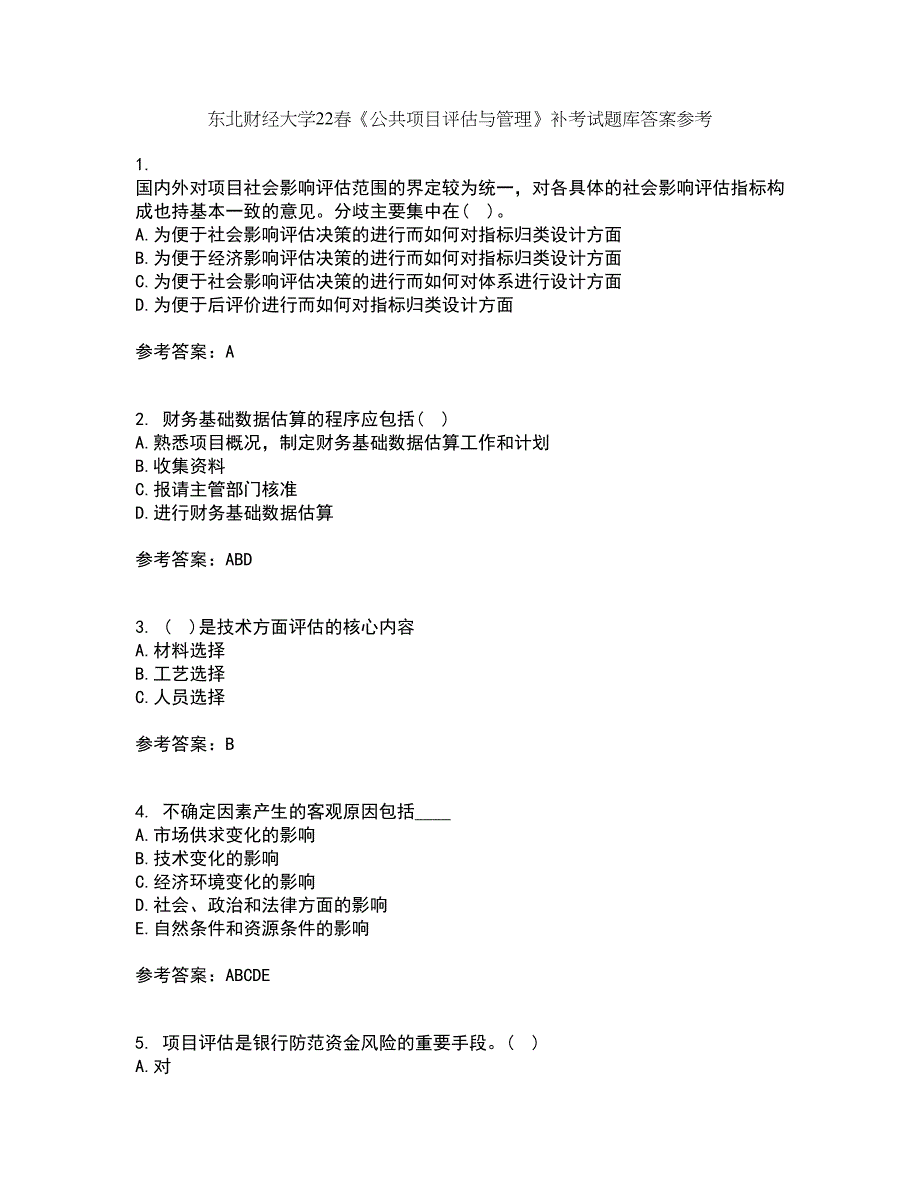 东北财经大学22春《公共项目评估与管理》补考试题库答案参考57_第1页