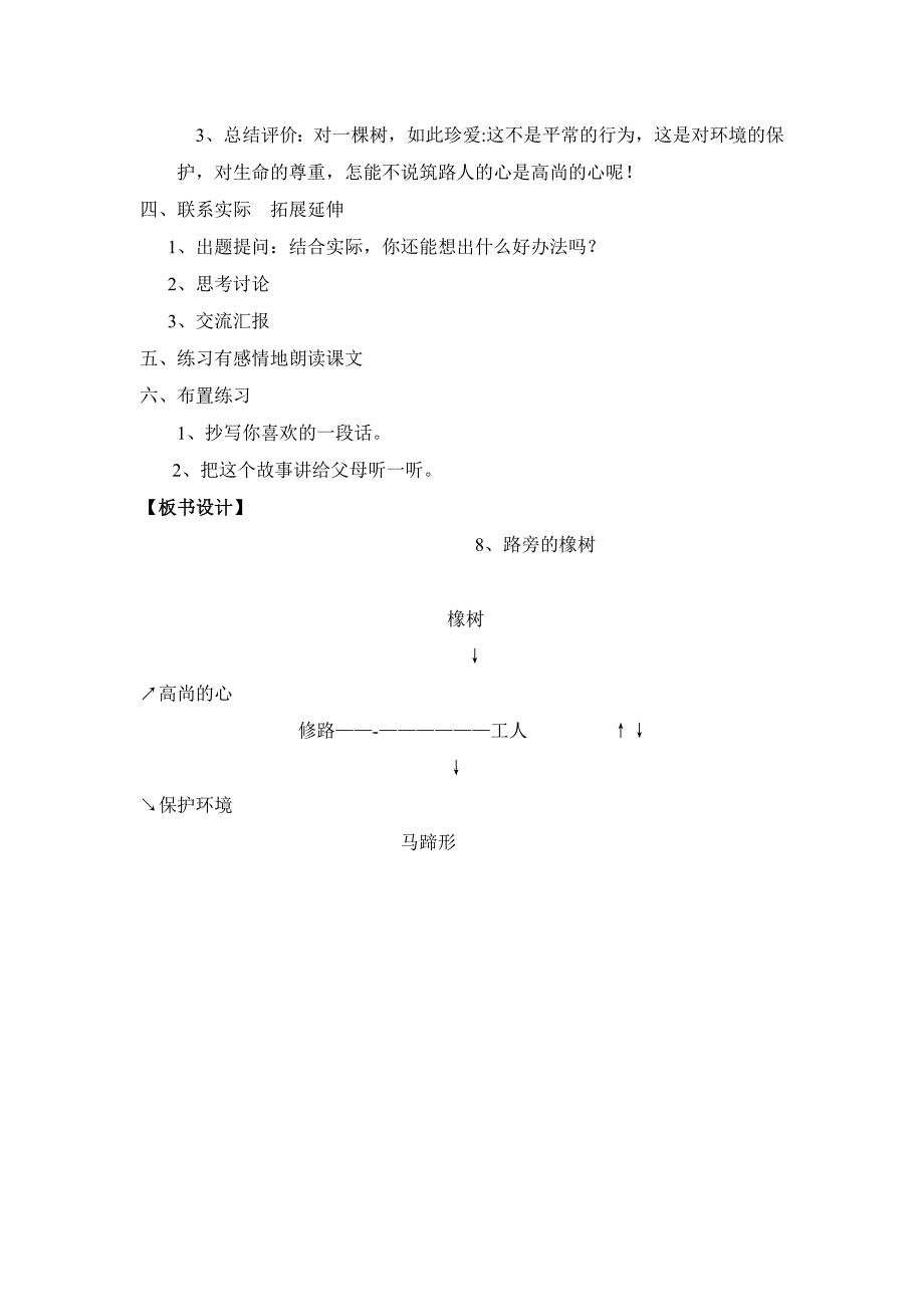 路旁的橡树教学设计_第3页