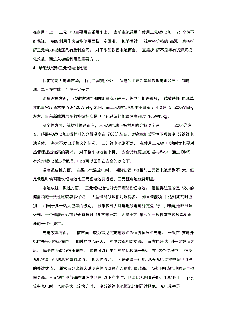 动力电池梯次利用简述_第3页