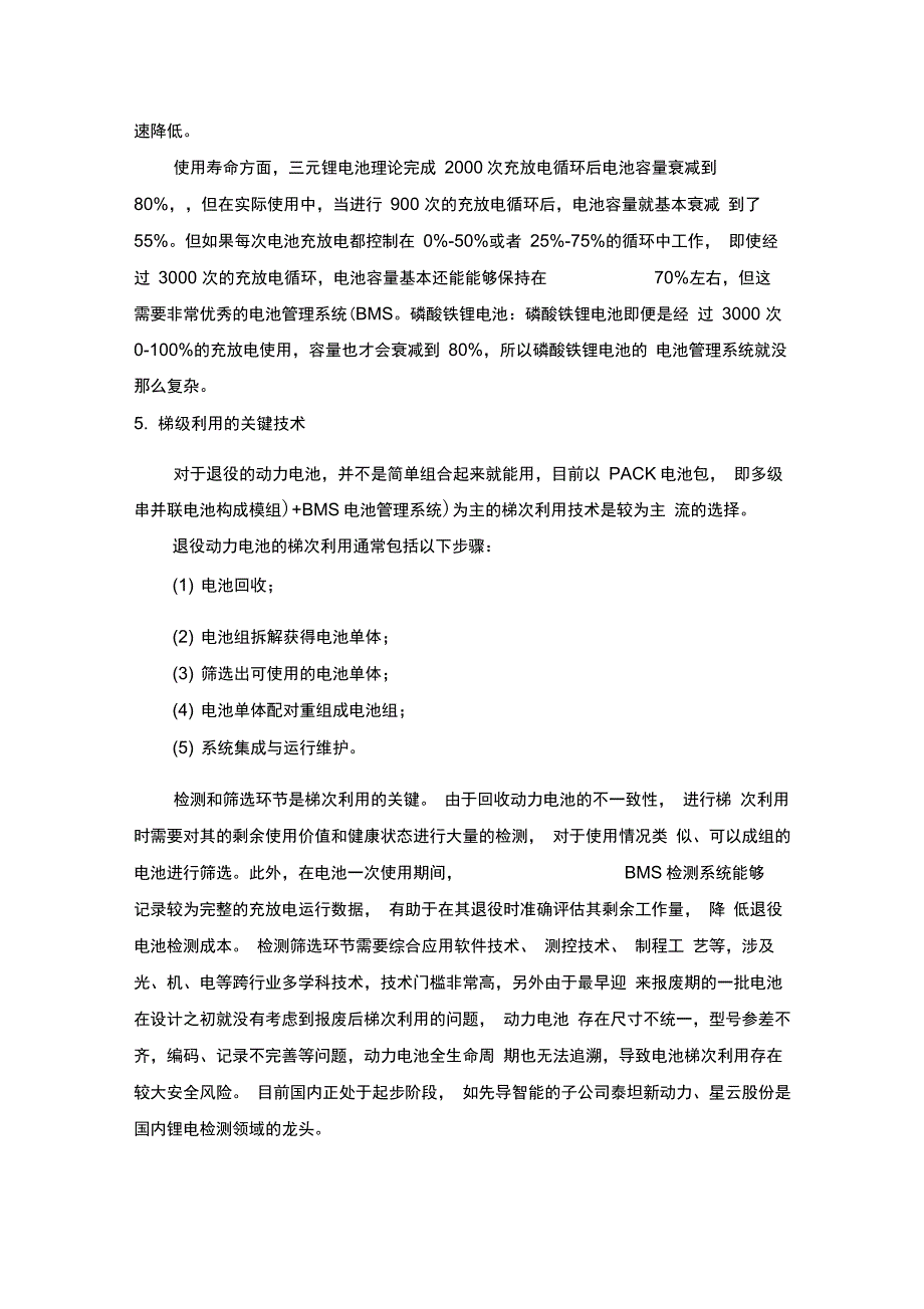 动力电池梯次利用简述_第4页