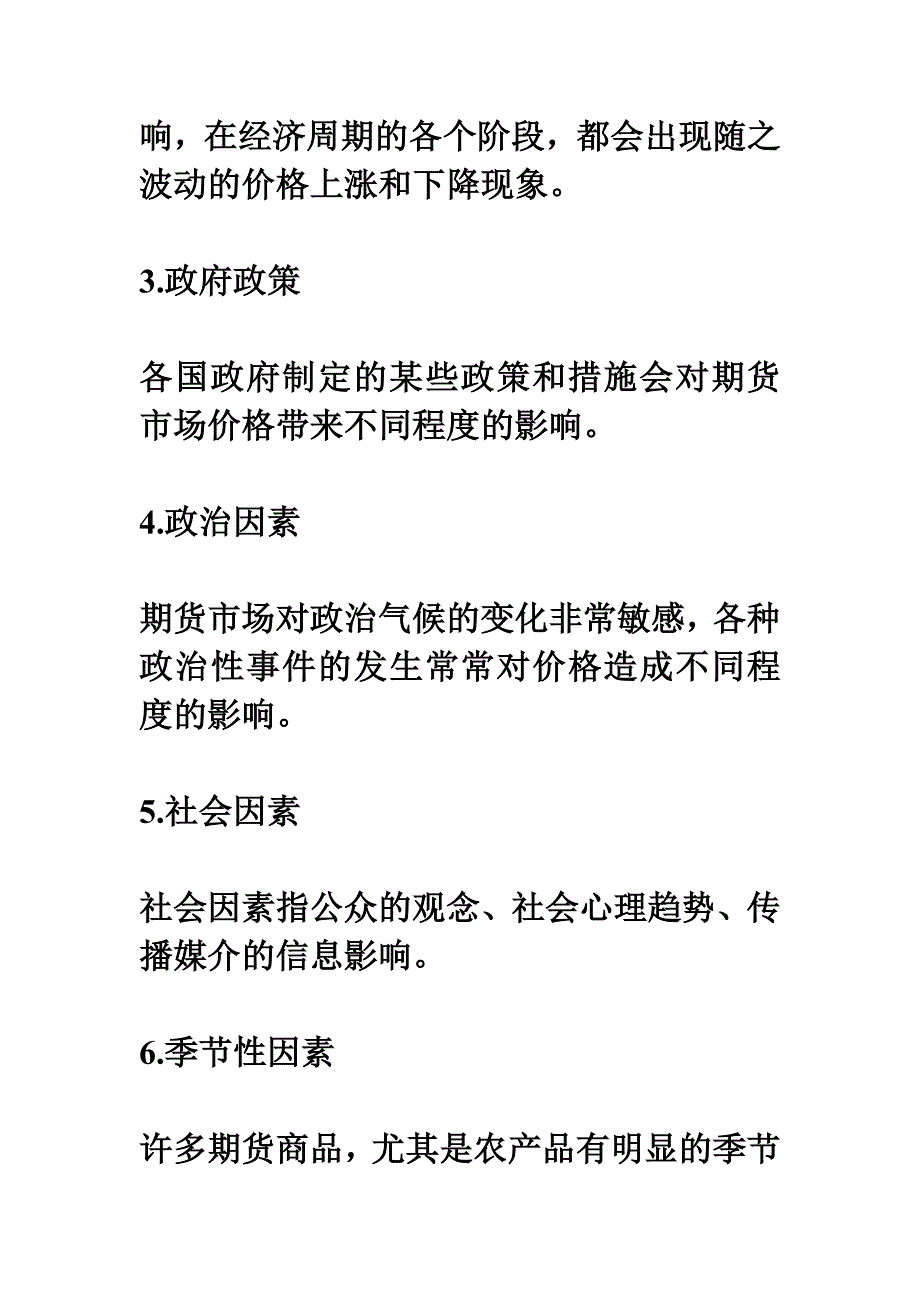 八种影响期货价格变动的因素_第2页