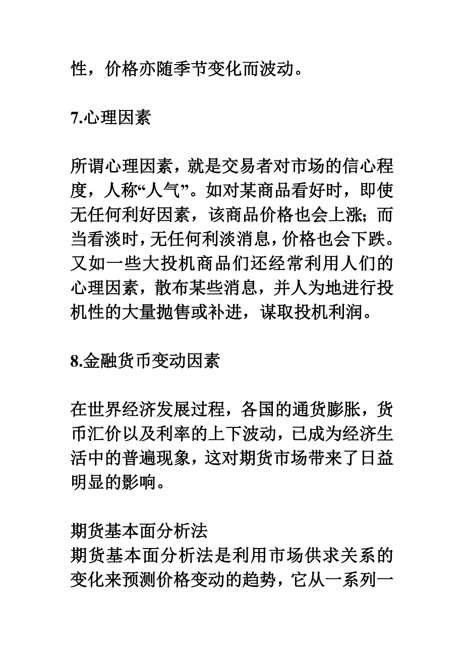 八种影响期货价格变动的因素_第3页