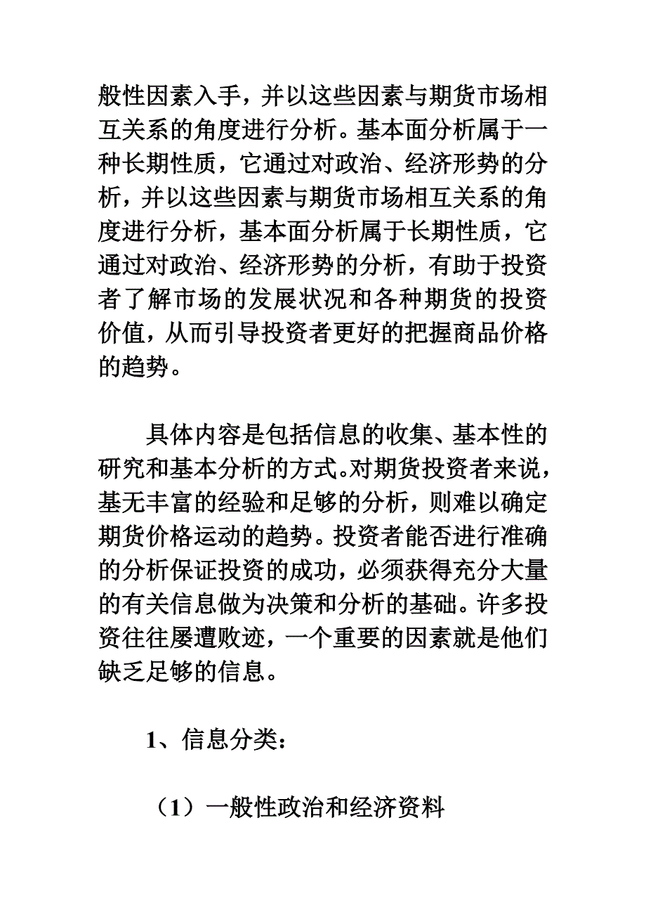 八种影响期货价格变动的因素_第4页