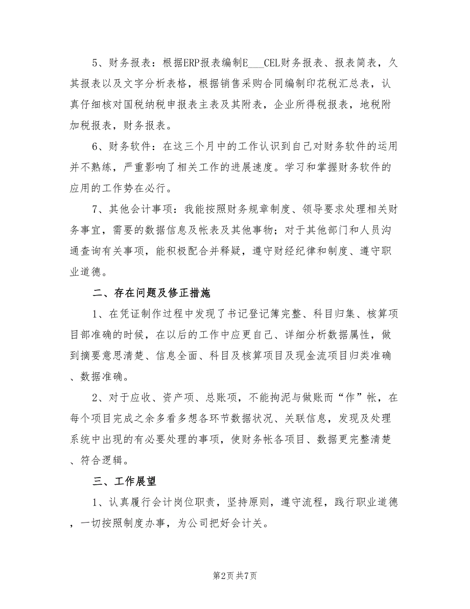 2022年会计试用期第二月工作总结_第2页