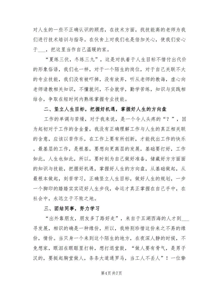 2022年会计试用期第二月工作总结_第4页