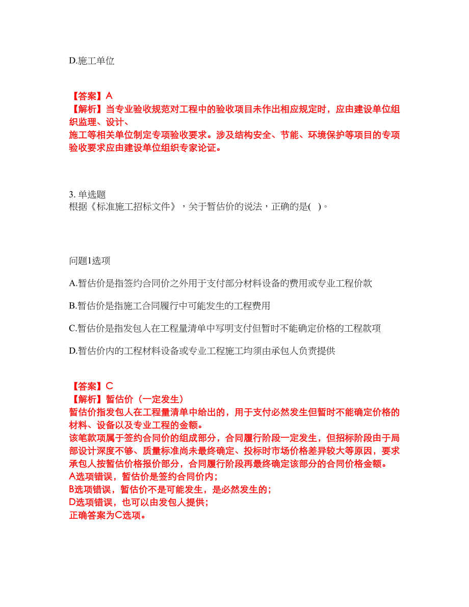 2022年监理工程师-监理工程师考前提分综合测验卷（附带答案及详解）套卷99_第2页