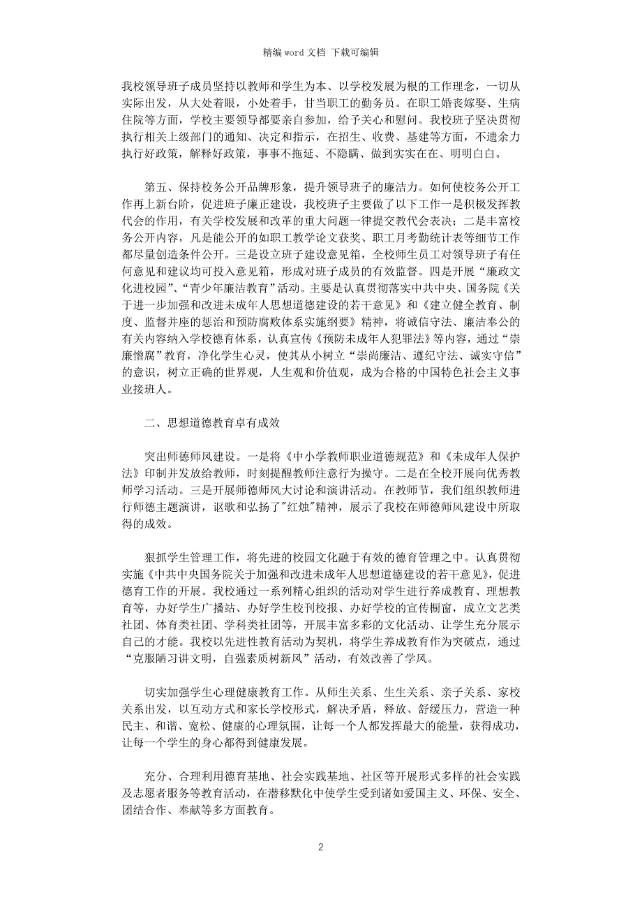 2021年学校精神文明建设工作总结_第2页