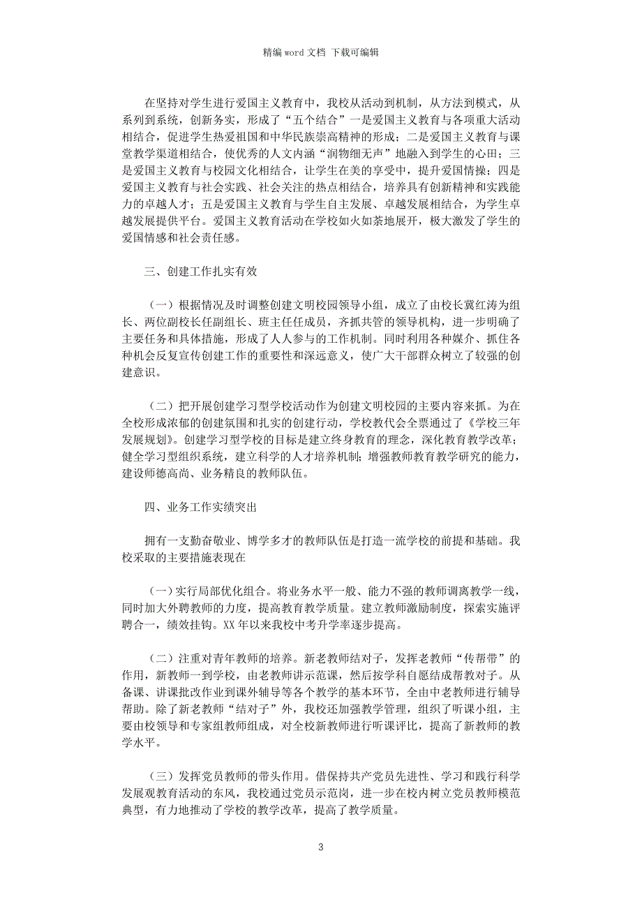 2021年学校精神文明建设工作总结_第3页