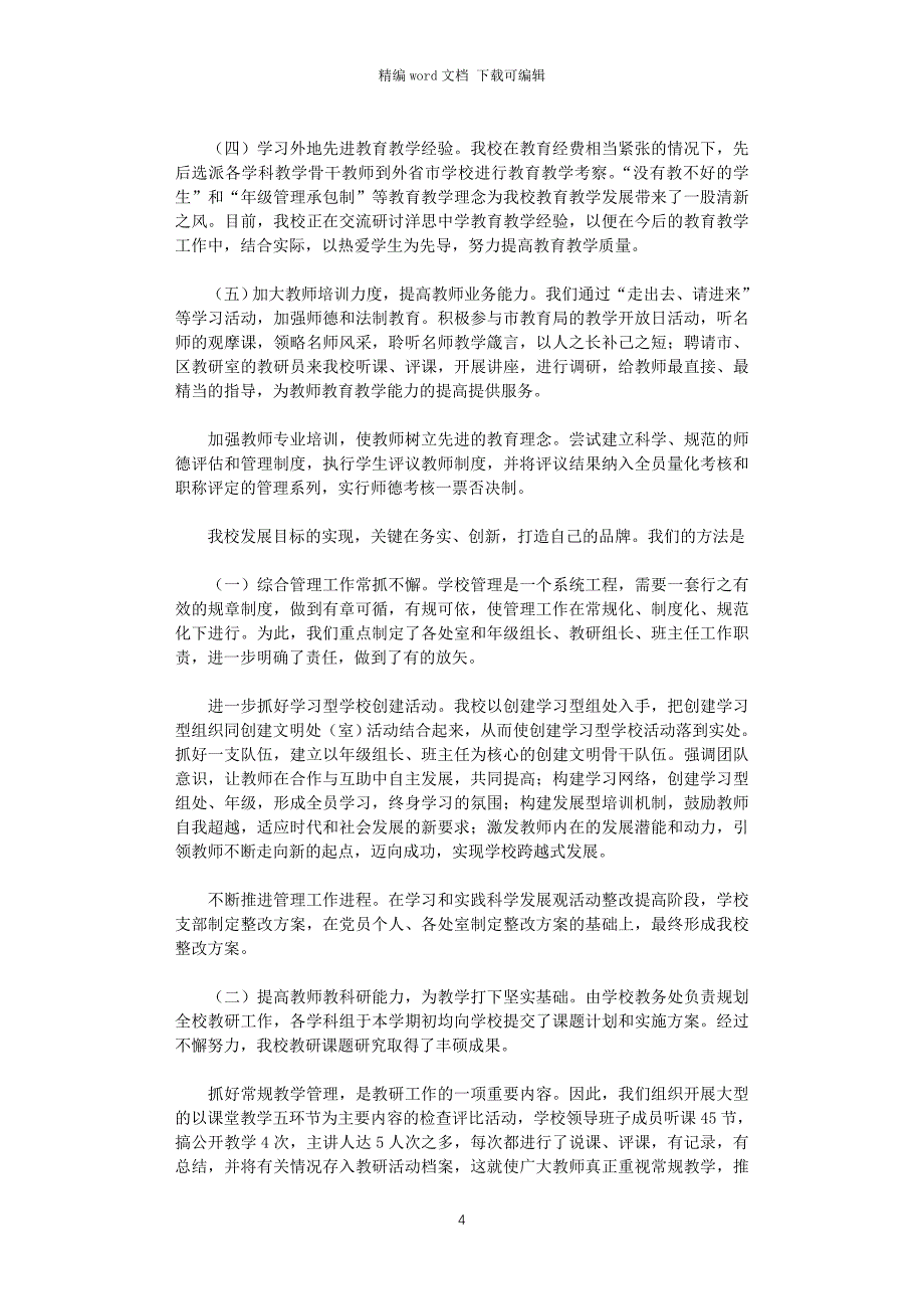 2021年学校精神文明建设工作总结_第4页