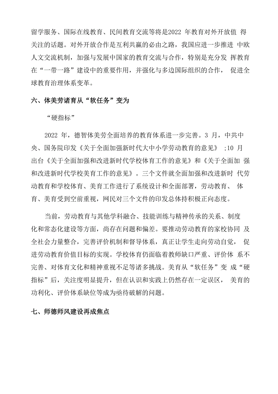 2022年十大教育舆情热点及其分析_第4页