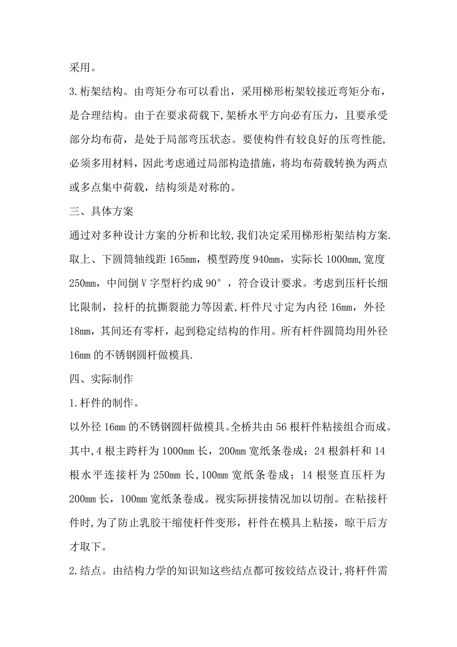 纸质桥梁设计方案_第4页