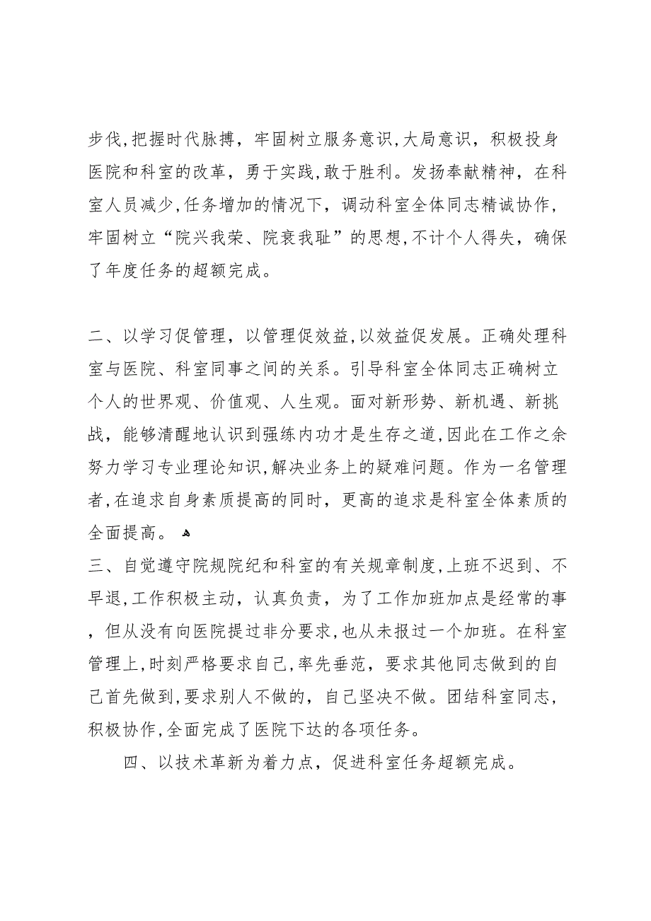 检验科工作总结1200字检验科个人工作总结_第2页