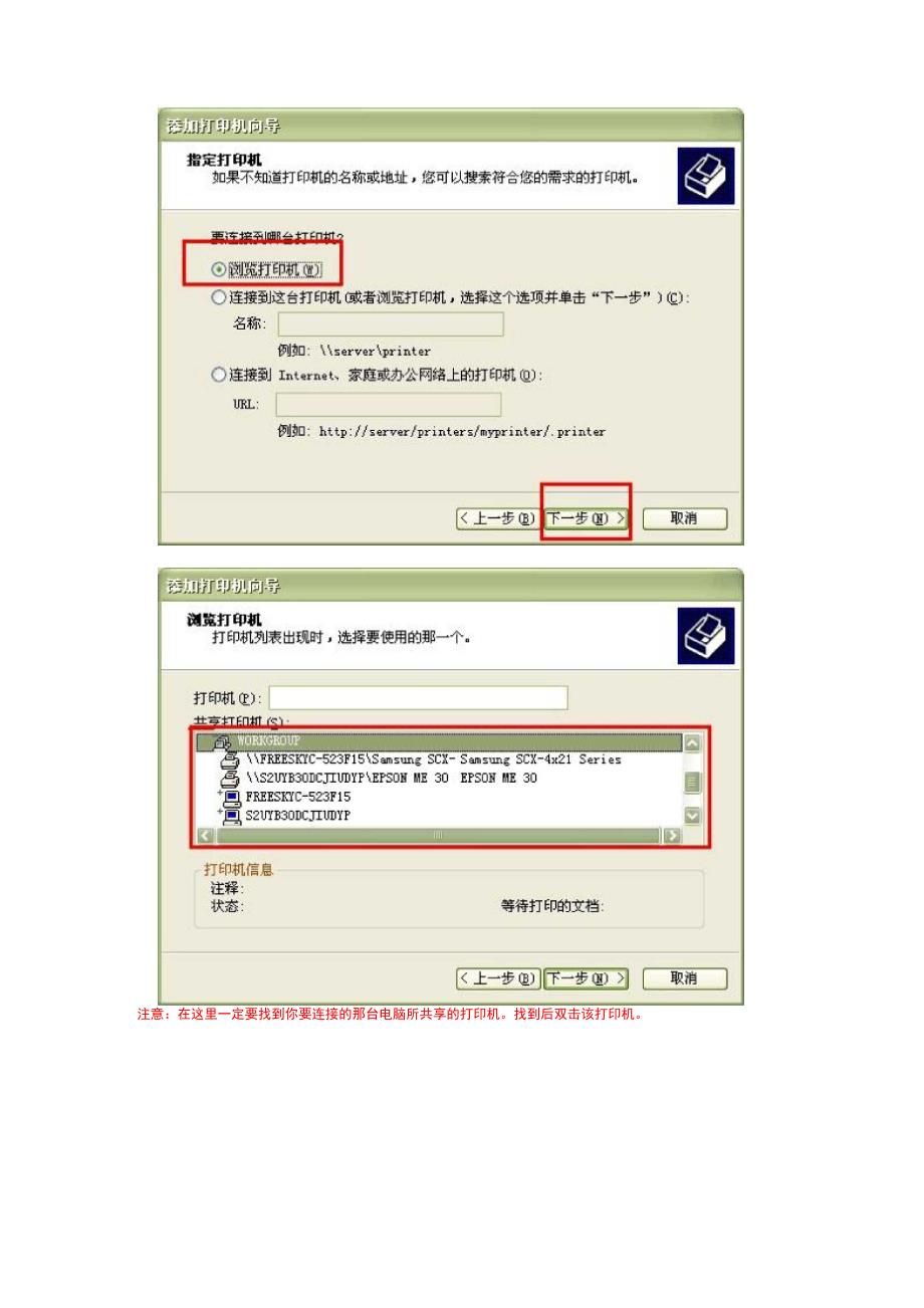 连接网络打印机教程_第4页