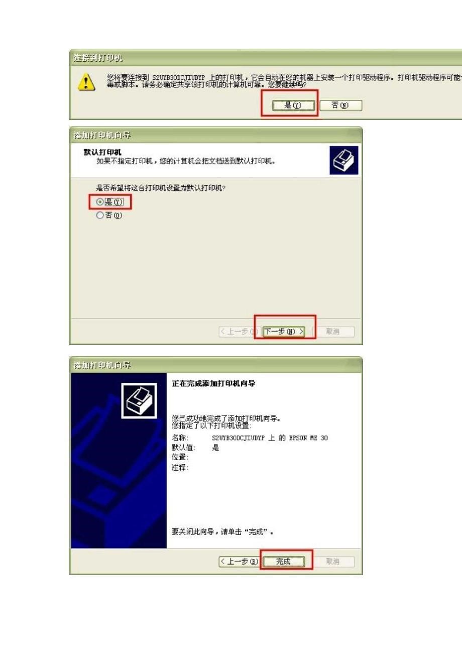 连接网络打印机教程_第5页