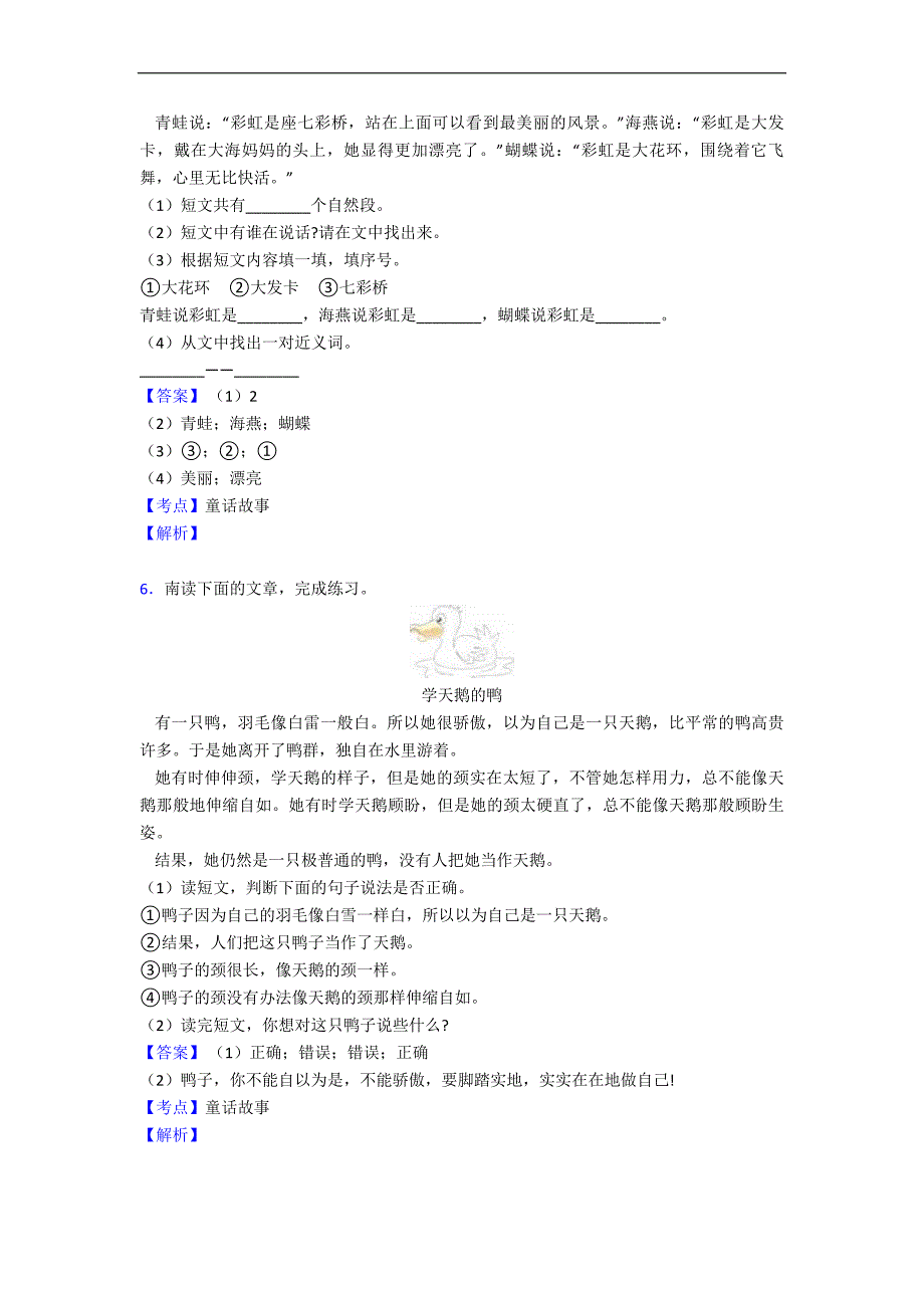 【15篇】新部编一年级上册语文课外阅读练习题含答案.doc_第3页