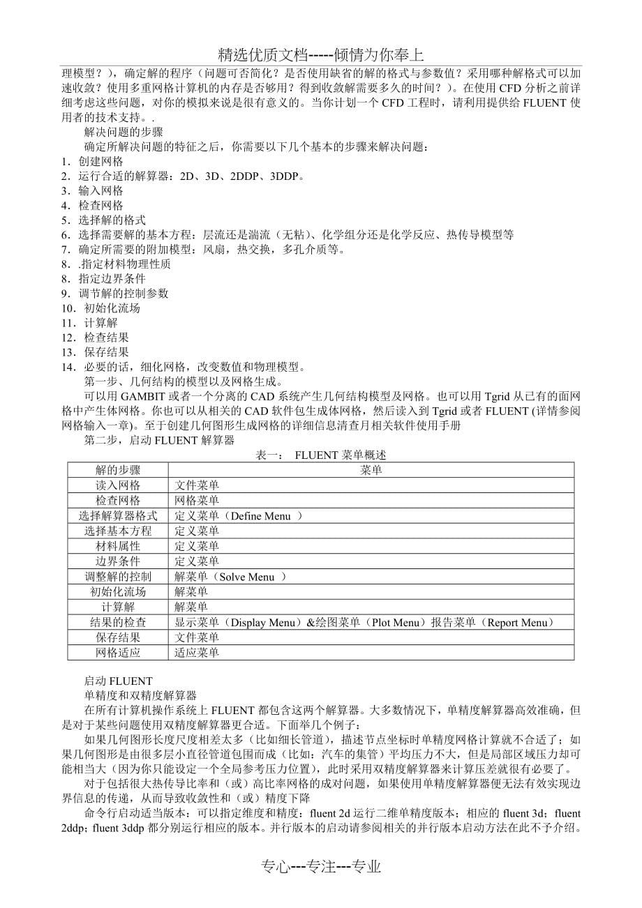 FLUENT中文手册(简化版)_第5页