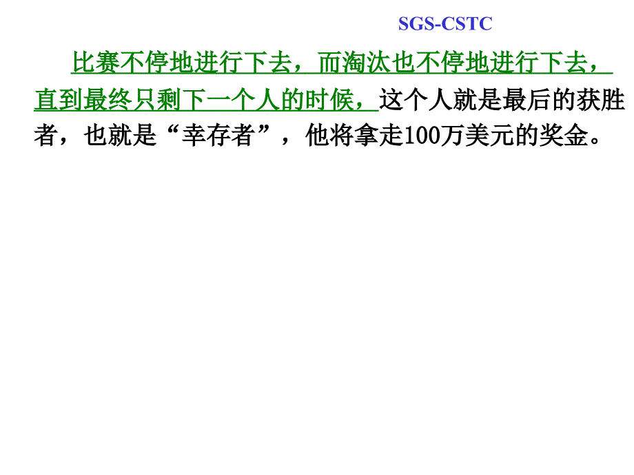 幸存者游戏的启示SGS_第4页