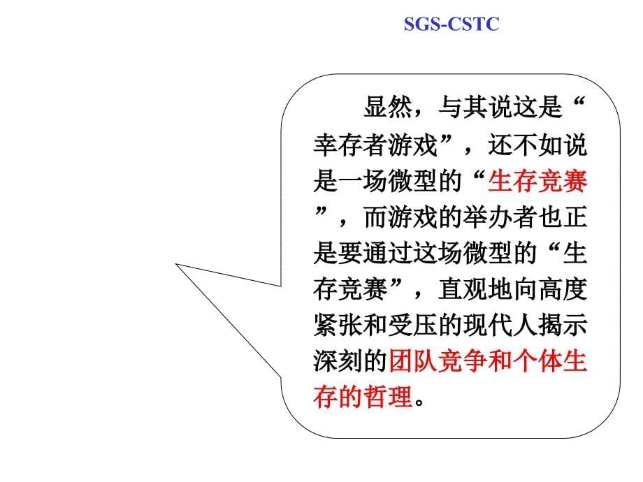 幸存者游戏的启示SGS_第5页