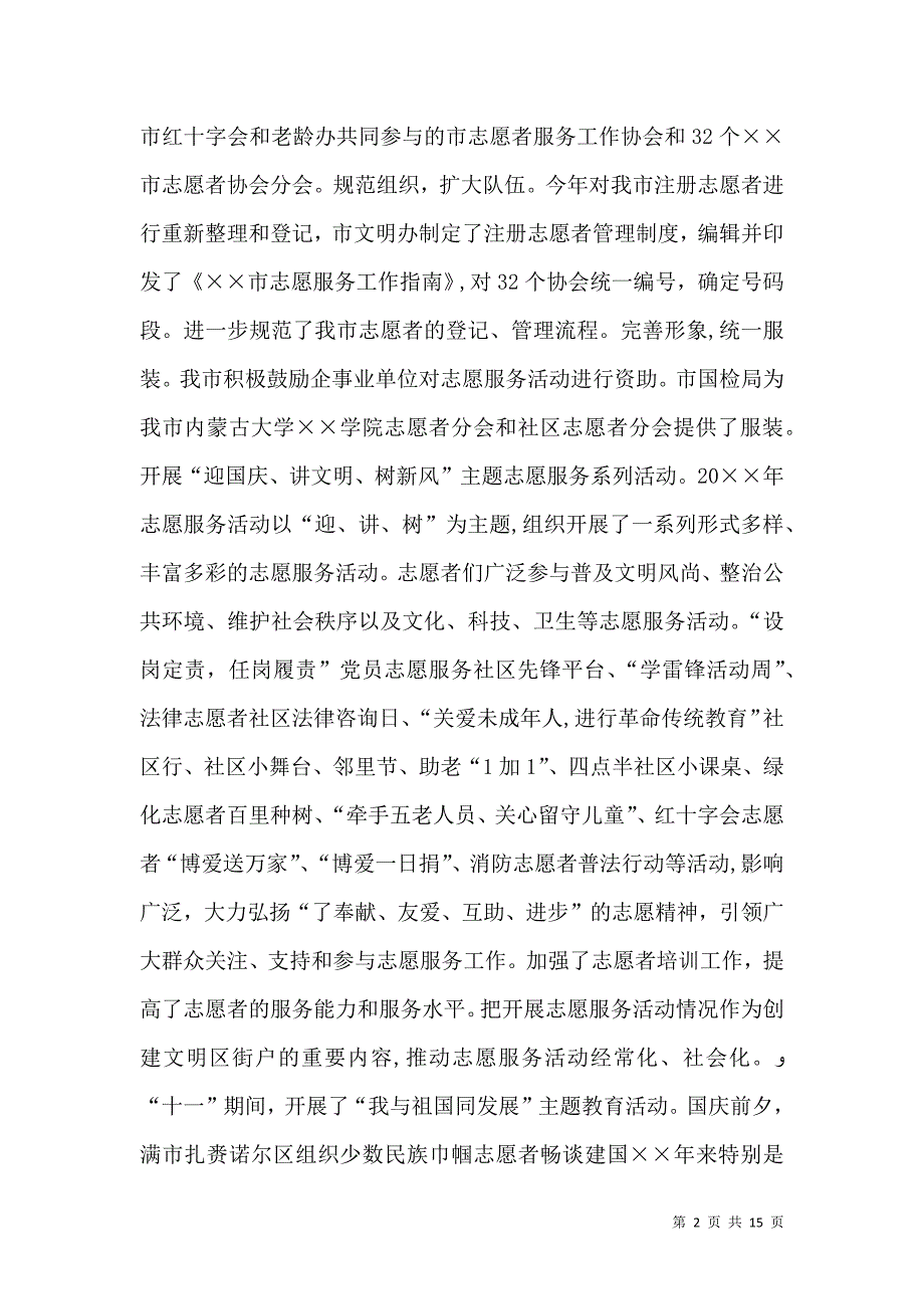 群众性爱国主义教育活动总结_第2页