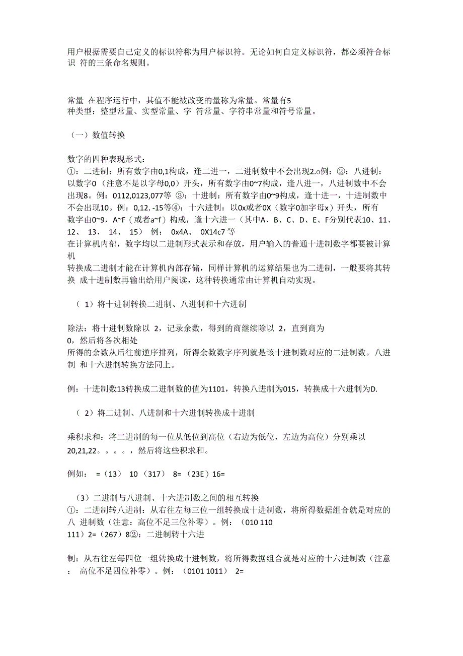 计算机二级C语言基础知识_第3页