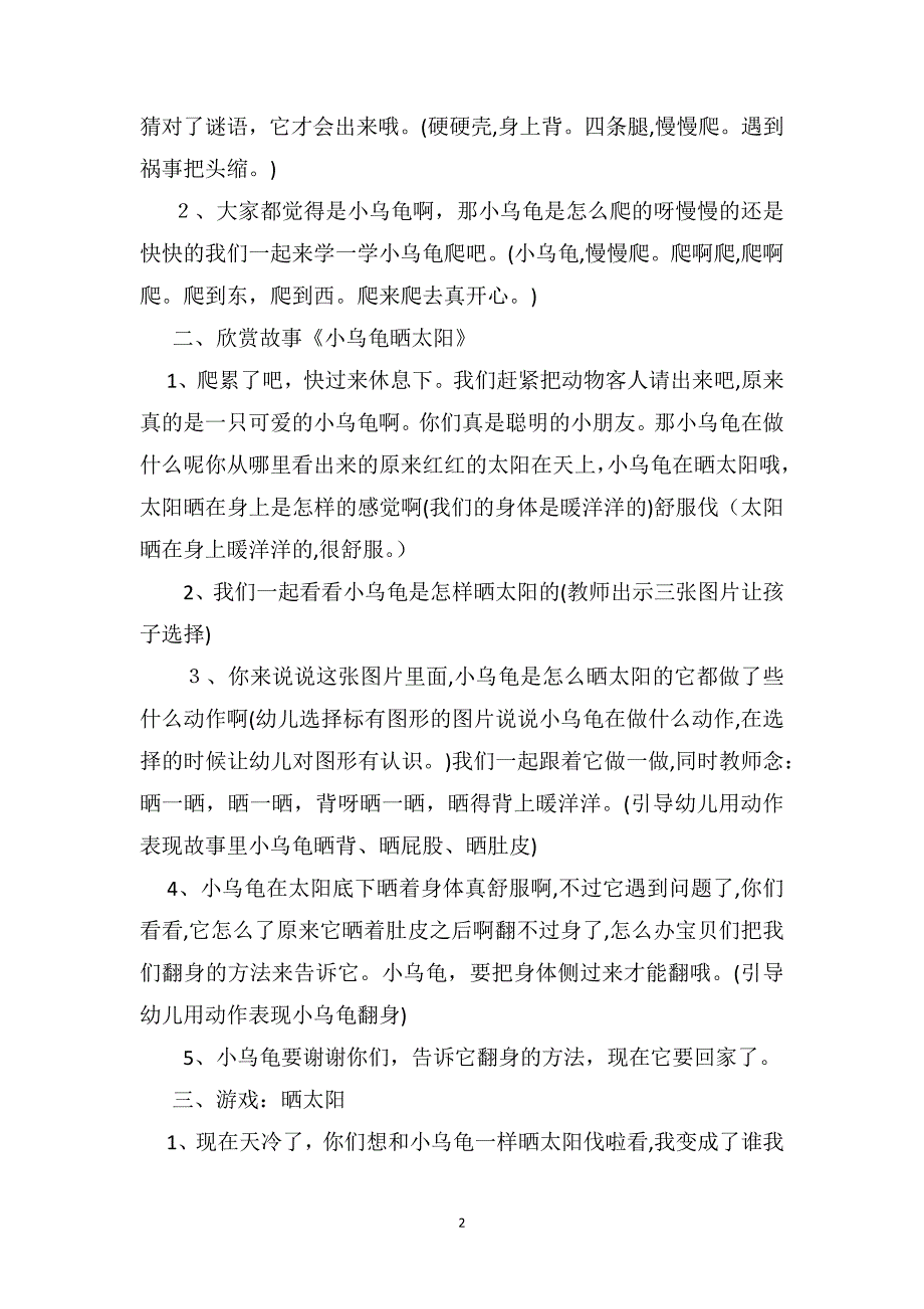 幼儿园小班下学期社会教案详案反思小乌龟晒太阳_第2页